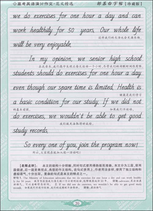 初二英语作文：最好的旅游方式_550字