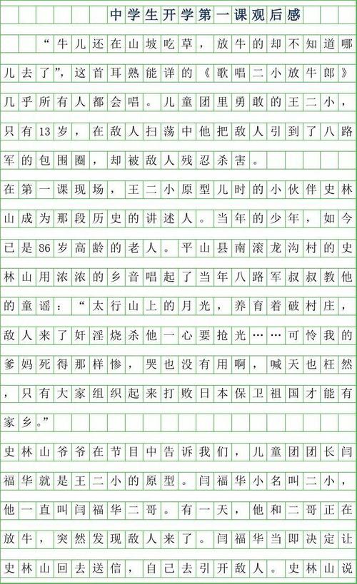 开学第一课观后感：《开学第一课》观后感_600字