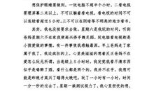 让世界更精彩-保护眼睛作文400字