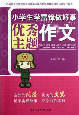 学雷锋 六年级记叙文300字