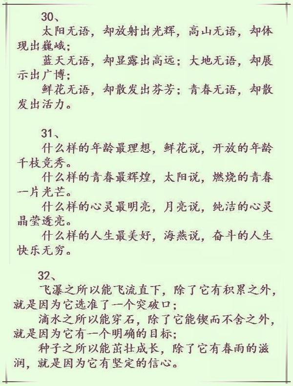 气势磅礴的800句排比句,用在作文里,阅卷老师不忍“扣1分”! 14