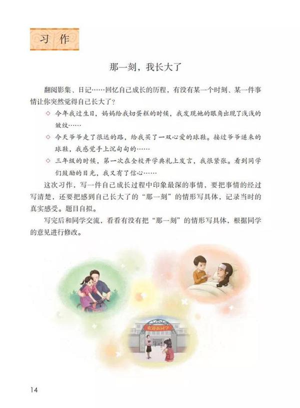 很详细的讲解!五年级语文下册同步作文指导,附精彩范文