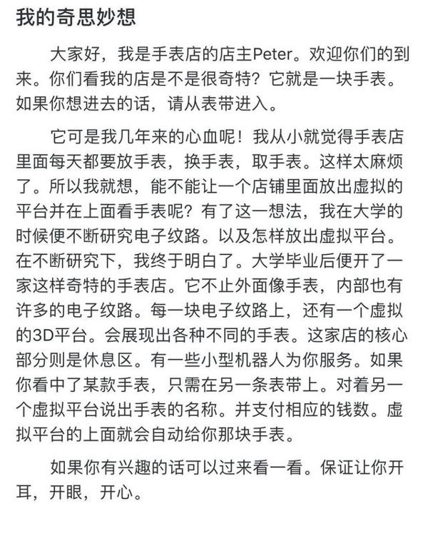 手表店里还可休闲?孩子的作文让老师惊叹:很多大人都没有这能力 1