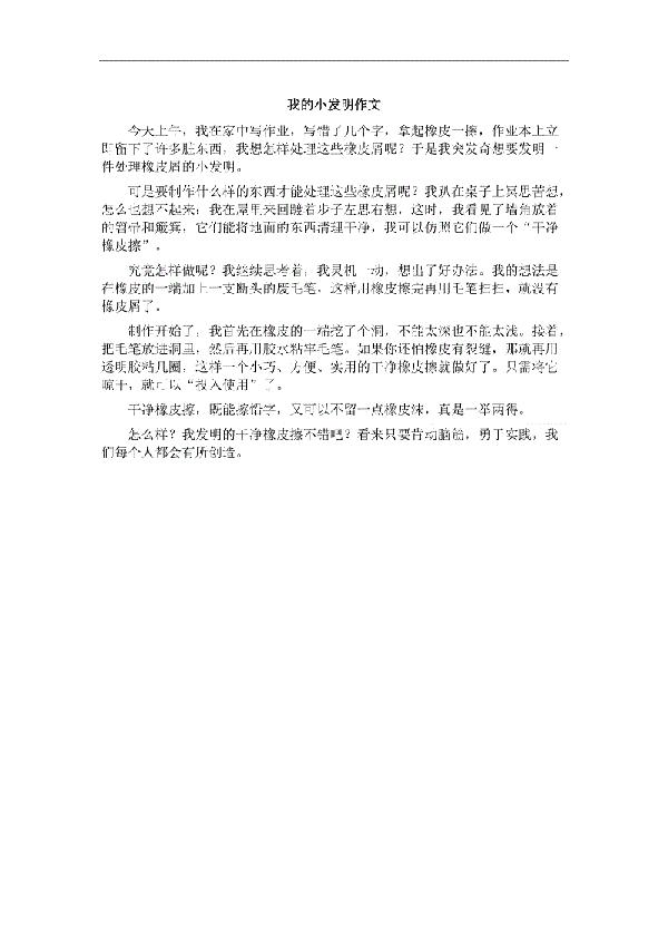 我的小发明英语作文