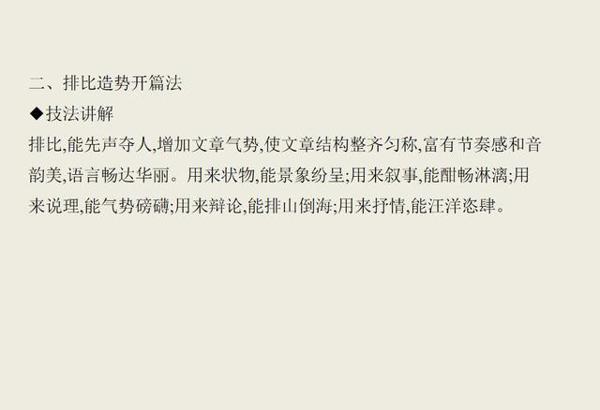 高考作文不用怕了，衡中名师高考作文写作技巧模板和素材提升大全 14