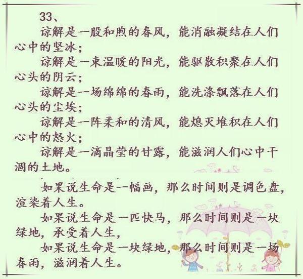 气势磅礴的800句排比句,用在作文里,阅卷老师不忍“扣1分”! 15