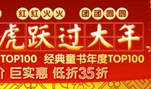 龙腾虎跃过大年 幸福的过年作文400字