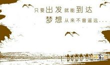 哲理故事：梦想,从来不卑微