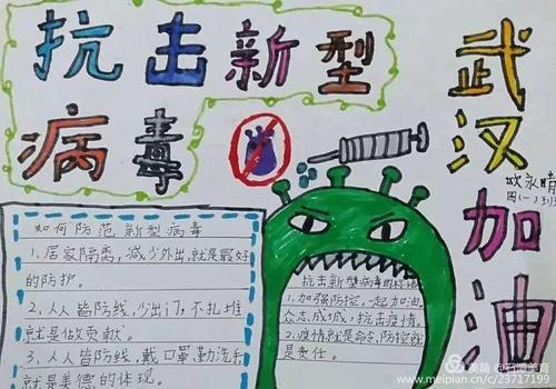 小妙招战大疫-抗击疫情作文600字