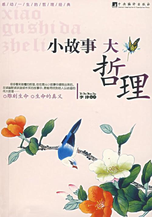 关于梦想的哲理故事