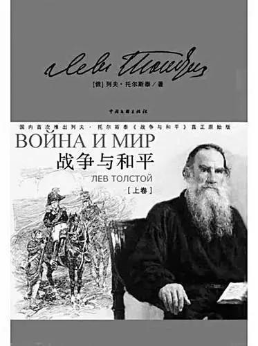 《战争与和平》读后感 2