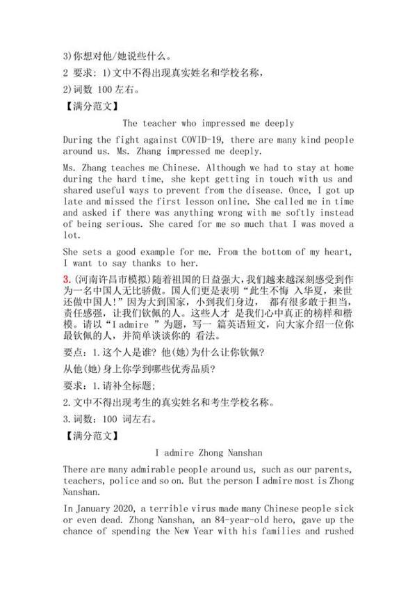 最新!2020各地市英语中考模拟卷作文题目汇总!附满分作文 2
