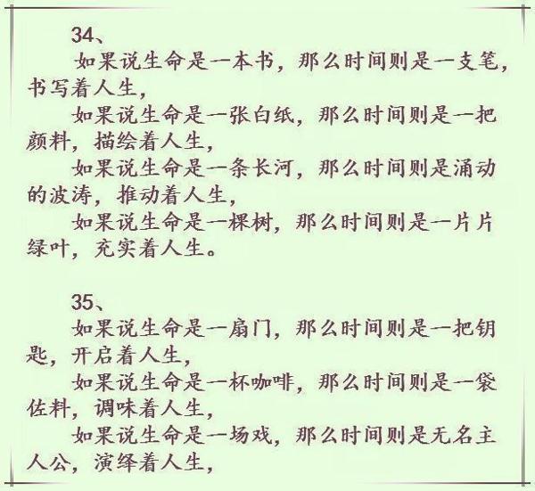 气势磅礴的800句排比句,用在作文里,阅卷老师不忍“扣1分”! 16