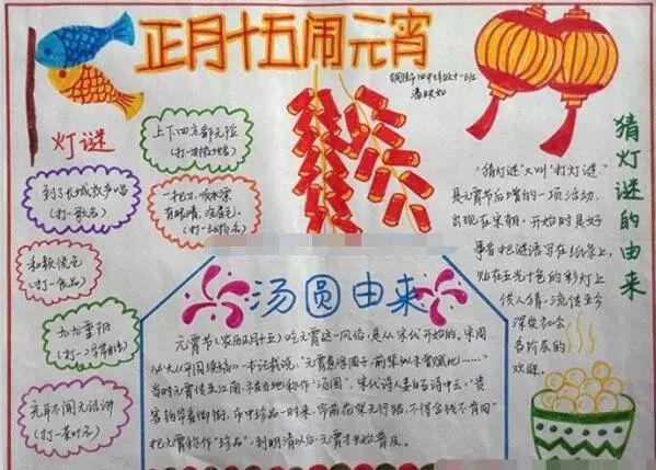 作文素材：手抄报+名家笔下的元宵节+作文范文 5