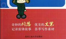 学雷锋活动 三年级记叙文300字