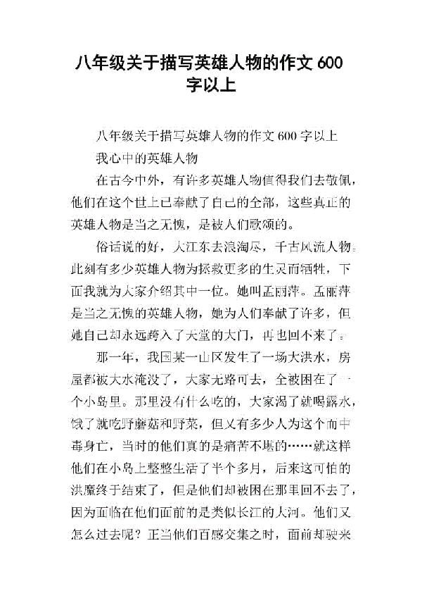 致敬“蒙面英雄”-优秀记叙文700字