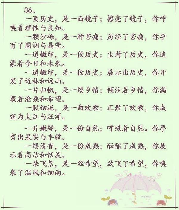气势磅礴的800句排比句,用在作文里,阅卷老师不忍“扣1分”! 17