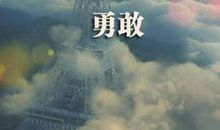 受挫后，才会勇敢 初中生议论文700字