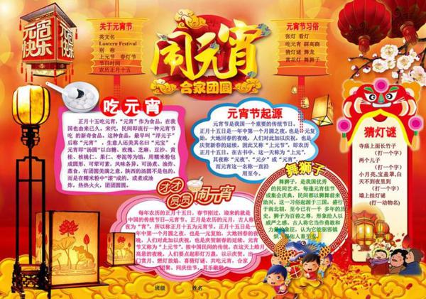 作文素材：手抄报+名家笔下的元宵节+作文范文 3