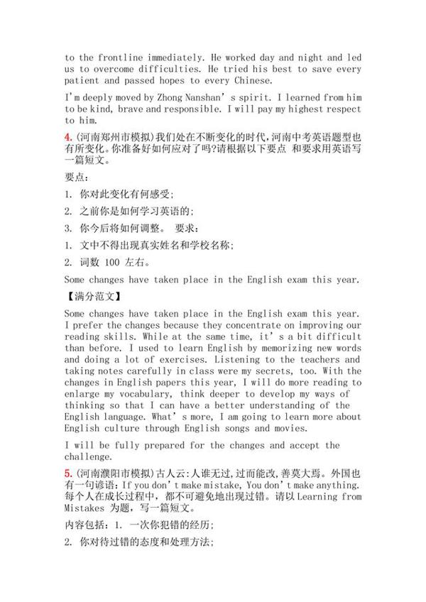 最新!2020各地市英语中考模拟卷作文题目汇总!附满分作文 3