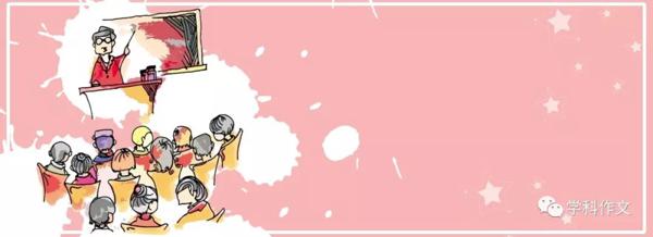 一辈子有用的学科作文，原来是这样！（第一期） 2