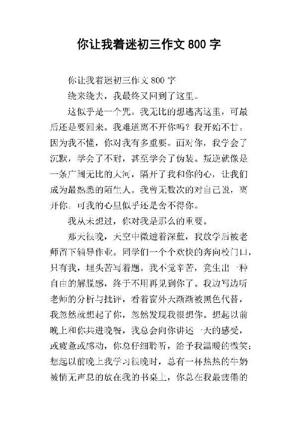 这真让我着迷 初三作文800字