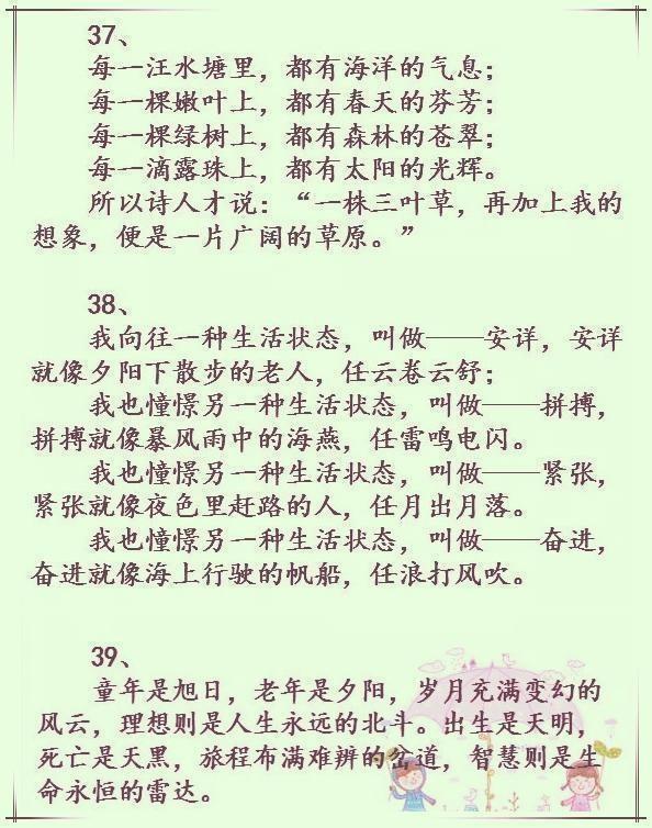 气势磅礴的800句排比句,用在作文里,阅卷老师不忍“扣1分”! 18
