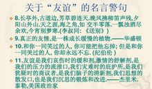 关于友谊的作文：友谊最可贵_500字