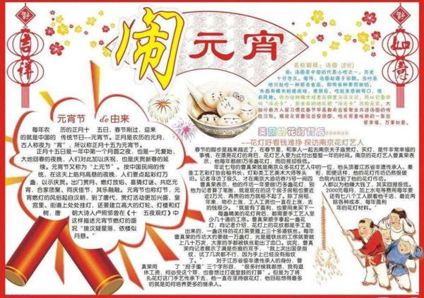 作文素材：手抄报+名家笔下的元宵节+作文范文 2