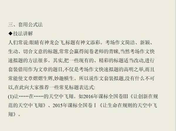 高考作文不用怕了，衡中名师高考作文写作技巧模板和素材提升大全 10