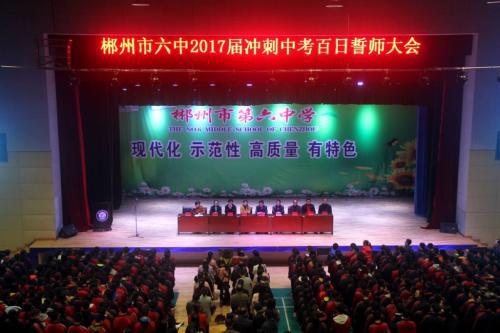 百日誓师大会讲演_1500字