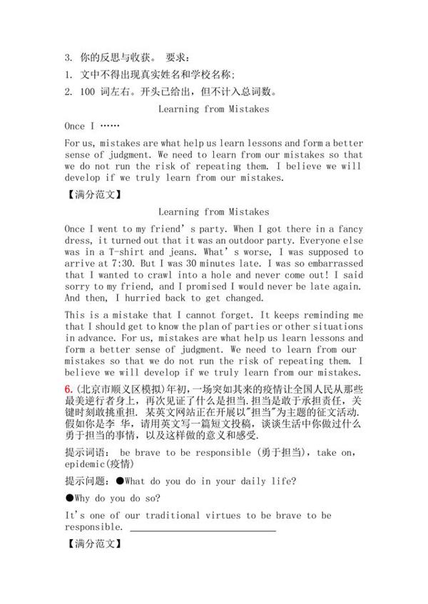 最新!2020各地市英语中考模拟卷作文题目汇总!附满分作文 4