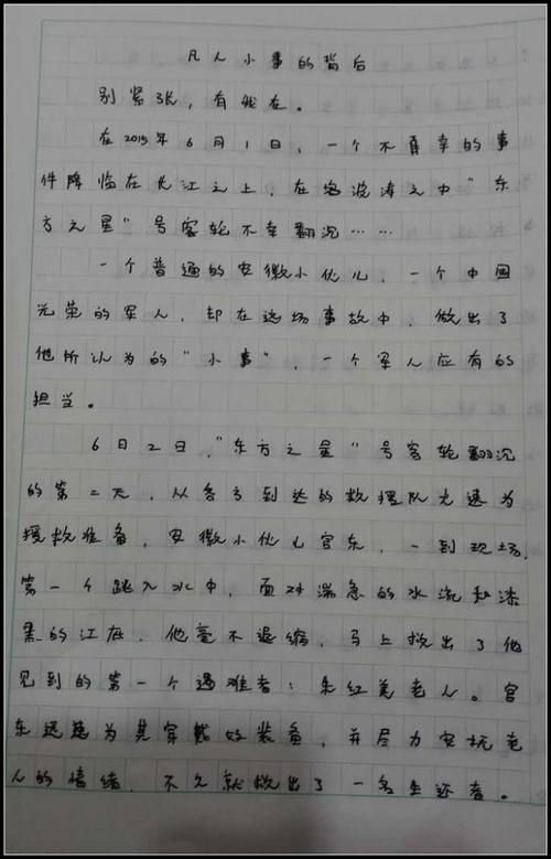 凡人小事的背后 高一作文600字