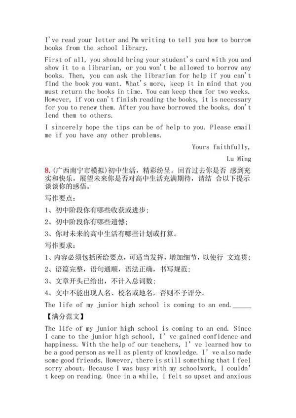最新!2020各地市英语中考模拟卷作文题目汇总!附满分作文 6