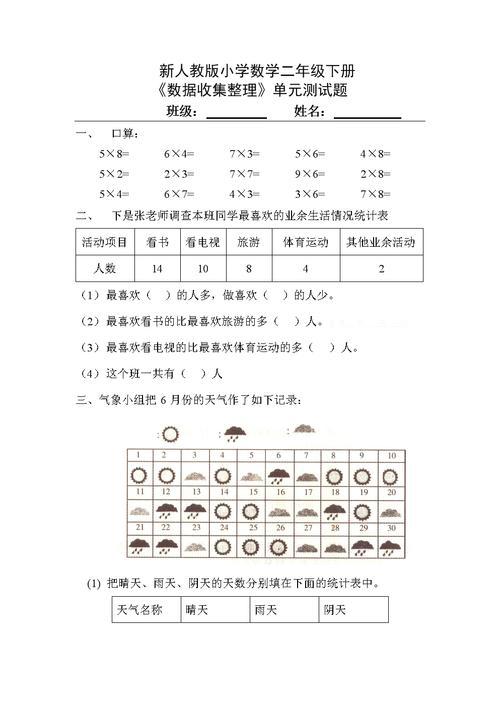 人教版二年级数学下册第八单元教案