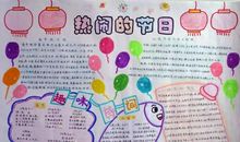 作文素材：手抄报+名家笔下的元宵节+作文范文