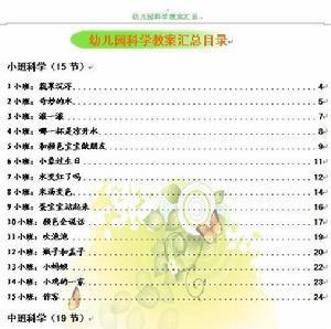 幼儿园大班科学活动教案：我们的种养计划-大班科学教案