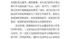 小学毕业典礼发言稿_2000字