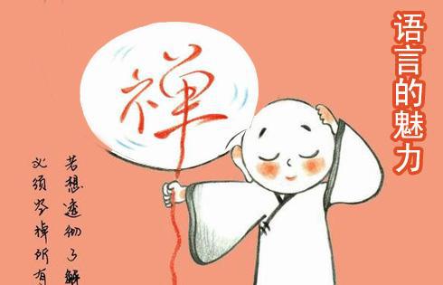 语言的魅力_700字