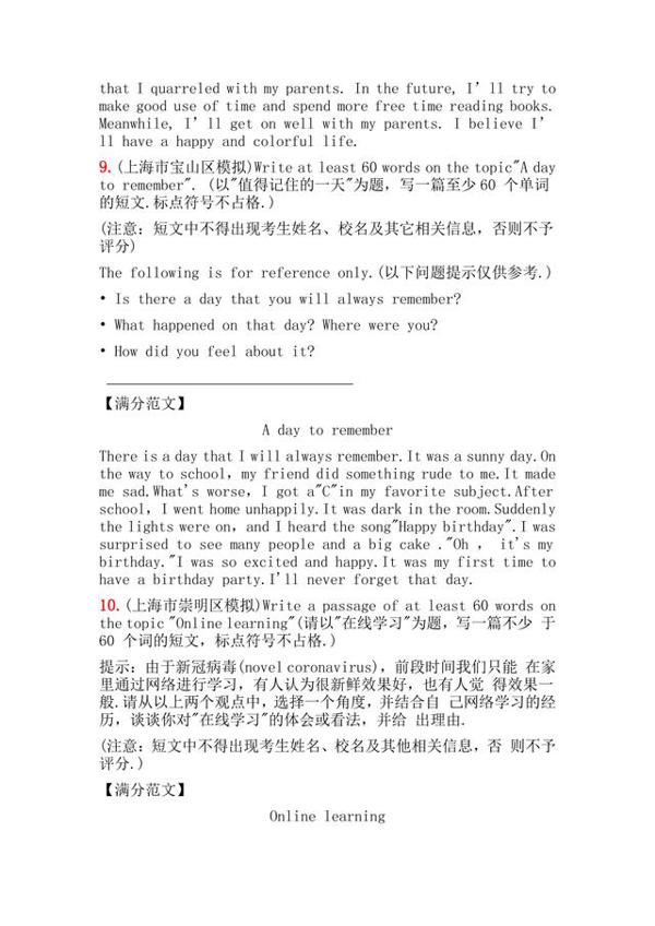 最新!2020各地市英语中考模拟卷作文题目汇总!附满分作文 7