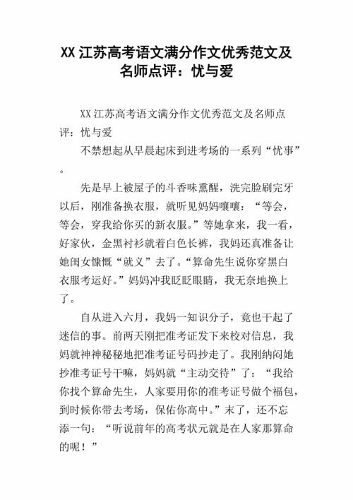 2012江苏高考满分作文：忧与爱_1000字