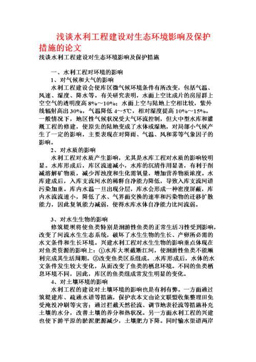 有关生态环境保护的论文