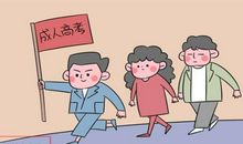 中山成人高考写作文语言要有表现力