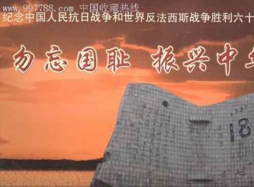 关于抗日战争的作文：勿忘国耻_1000字