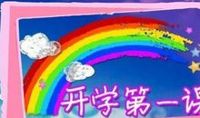 五年级开学第一课观后感500字_750字