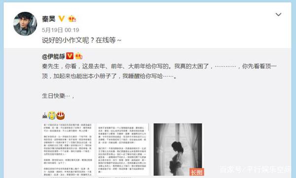秦昊生日,伊能静再出“小作文”,堪称最文艺隔空秀恩爱 1