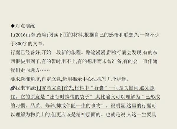 高考作文不用怕了，衡中名师高考作文写作技巧模板和素材提升大全 6