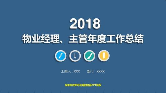 【热门】物业的年度工作总结三篇