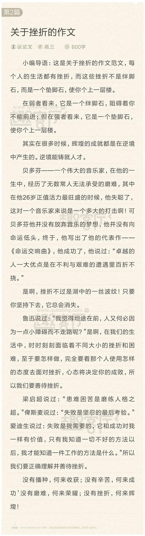 我懂得了要经历风雨-关于挫折的作文700字