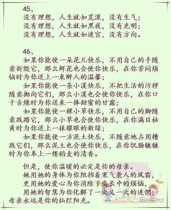 气势磅礴的800句排比句,用在作文里,阅卷老师不忍“扣1分”! 21
